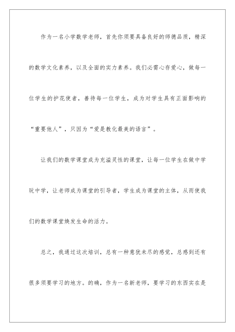 新教师培训工作总结_第3页