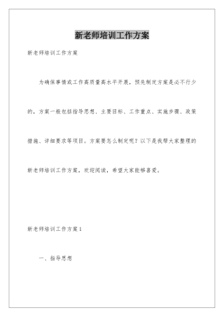 新教师培训工作方案