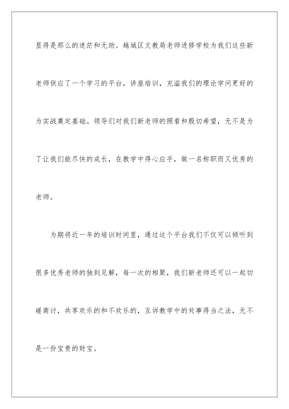 新教师培训心得体会_第2页