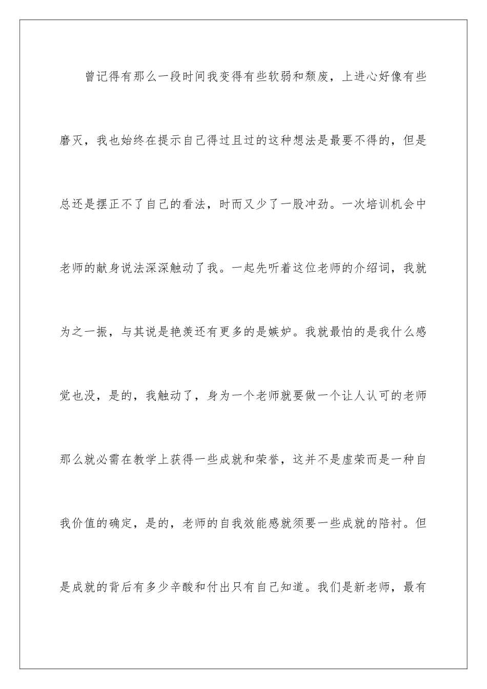新教师培训心得体会_第3页