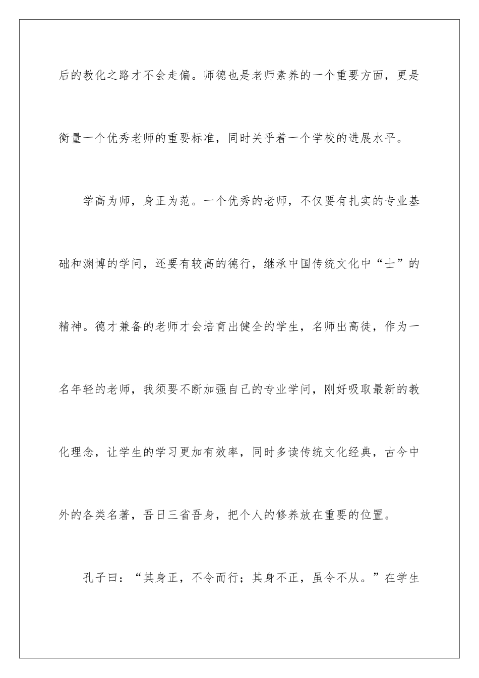 新教师培训师的心得体会_第2页
