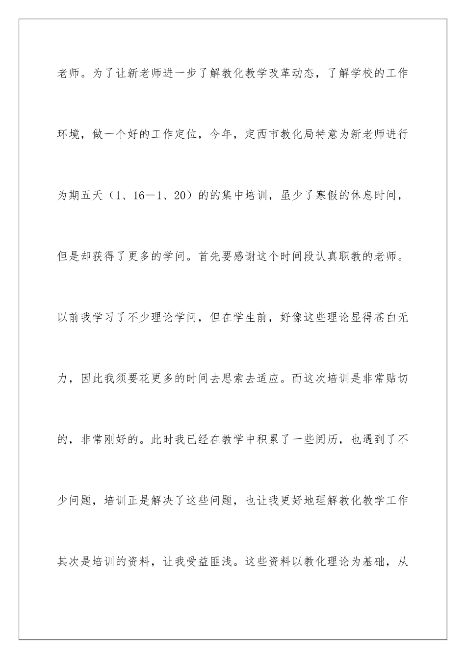 新教师培训总结_第2页
