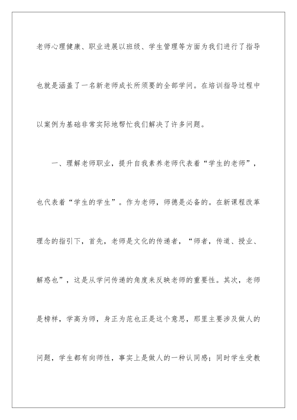 新教师培训总结_第3页