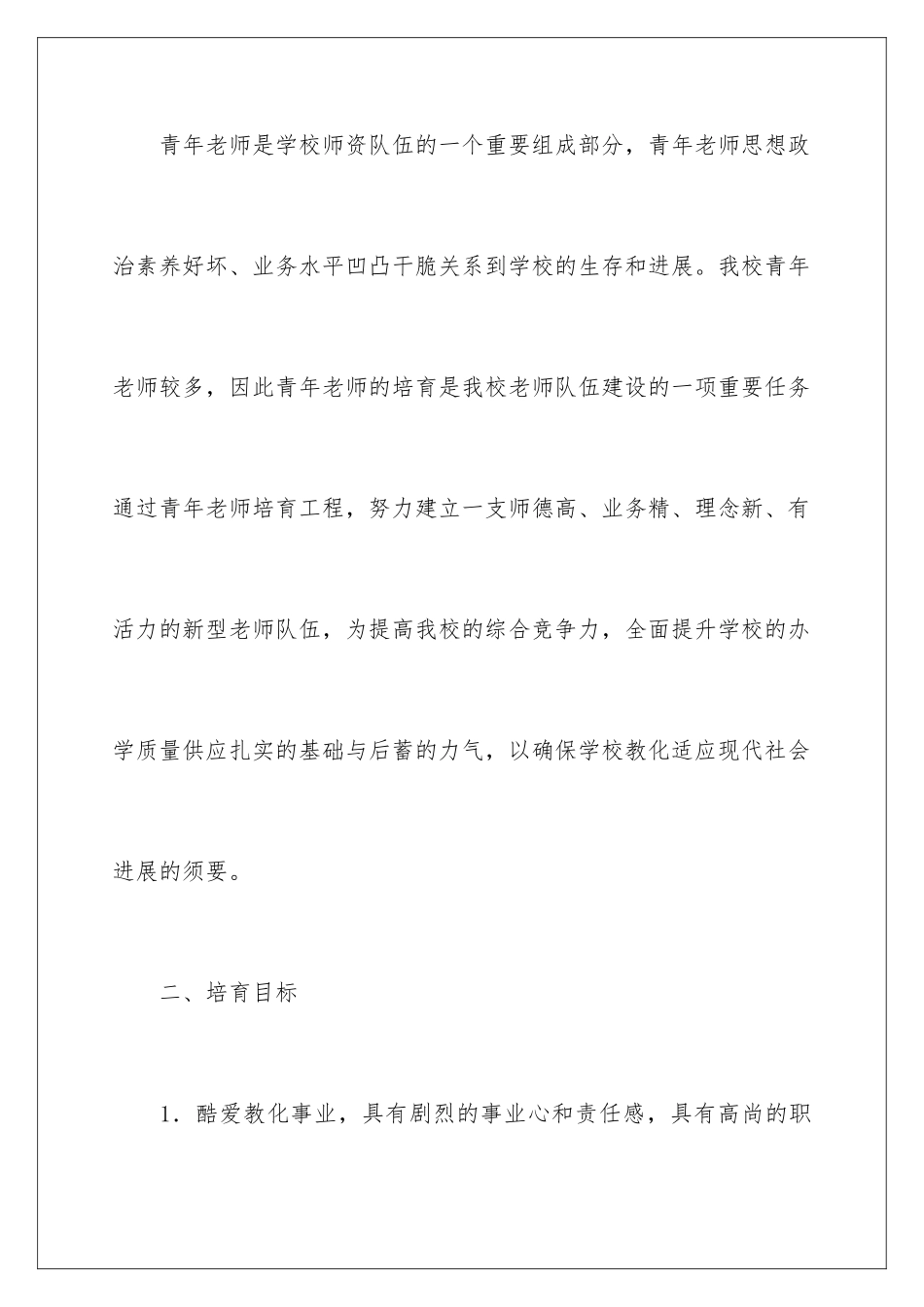 新教师培训工作计划_第2页