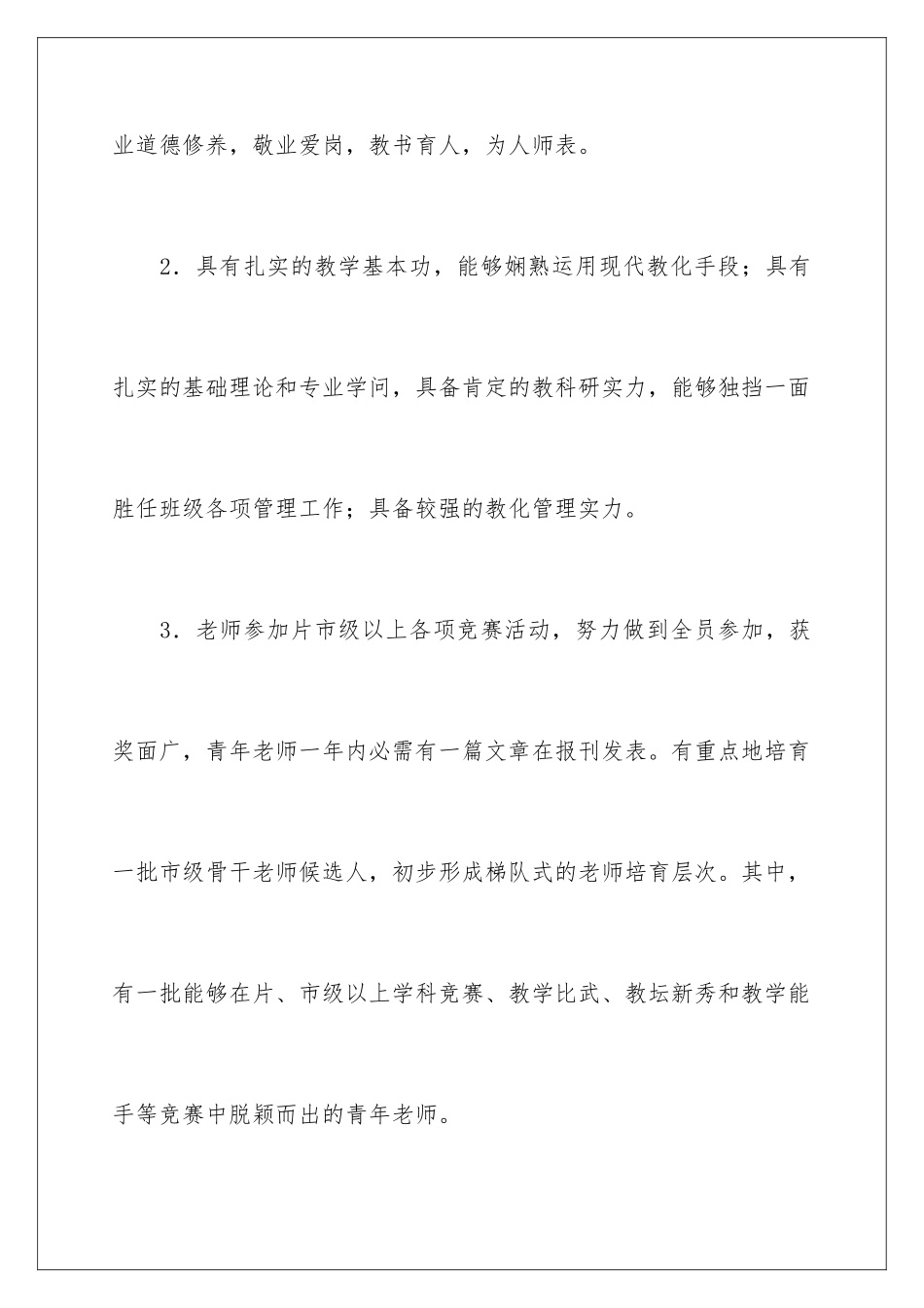 新教师培训工作计划_第3页