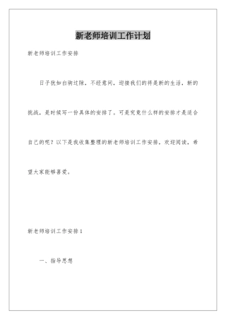 新教师培训工作计划