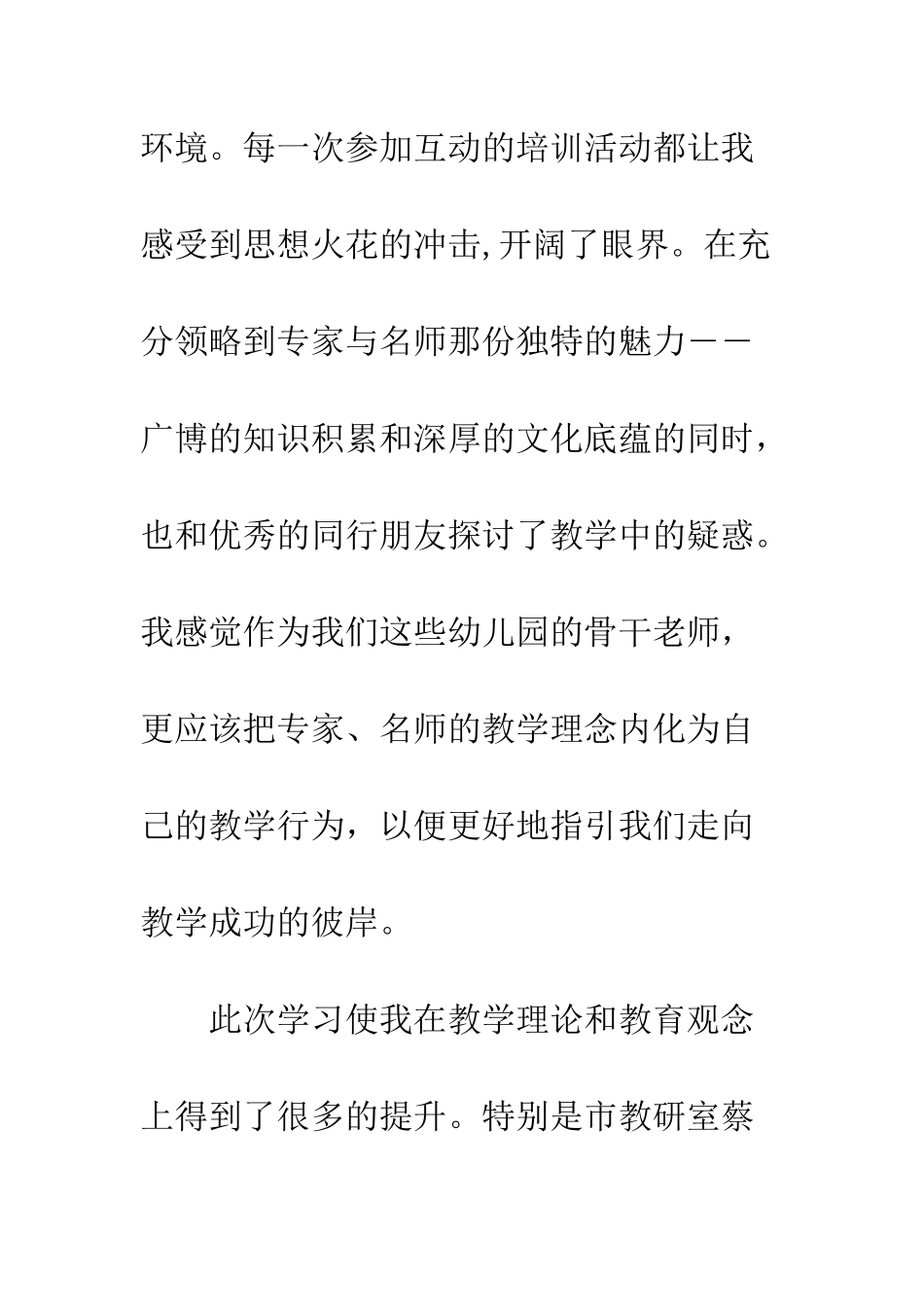 新教师培训心得体会范文大全--精编范文_第2页