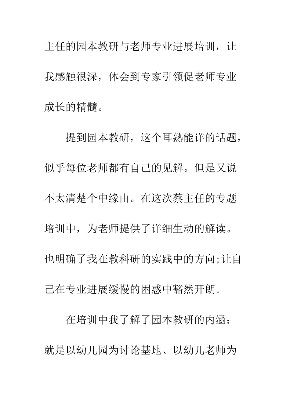 新教师培训心得体会范文大全--精编范文_第3页