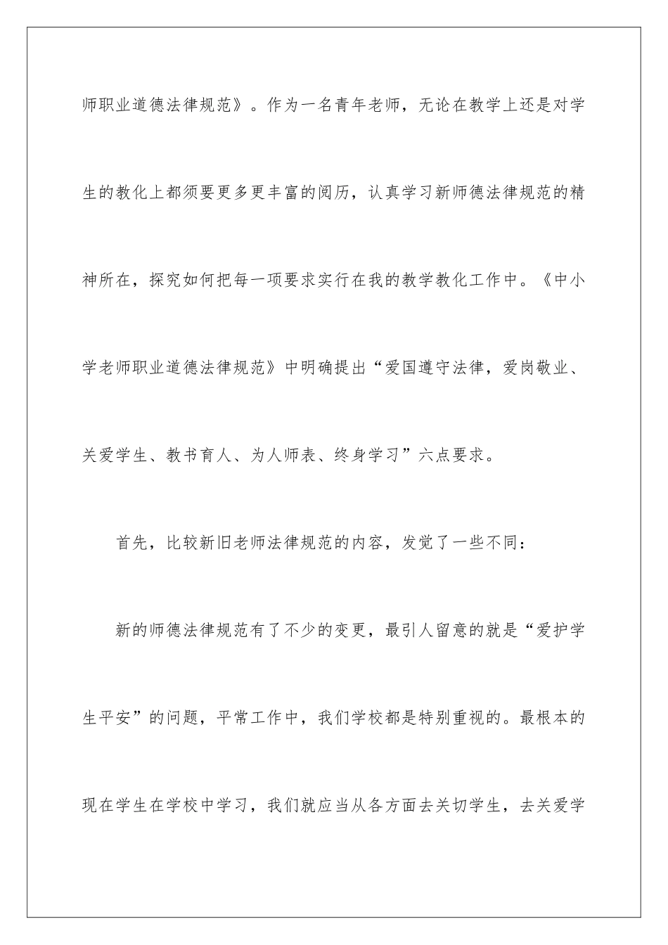 新教师学习心得体会_第2页