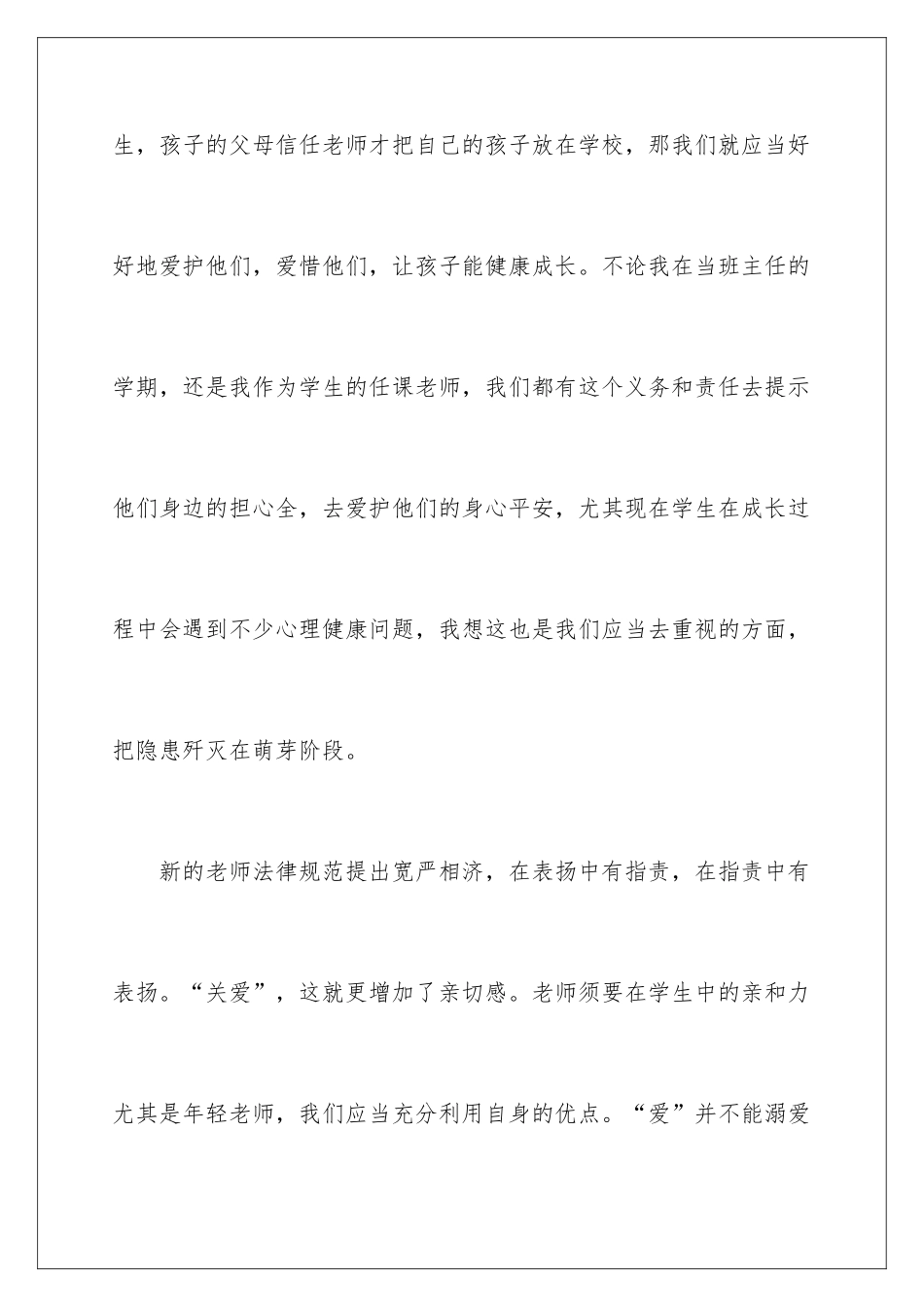 新教师学习心得体会_第3页
