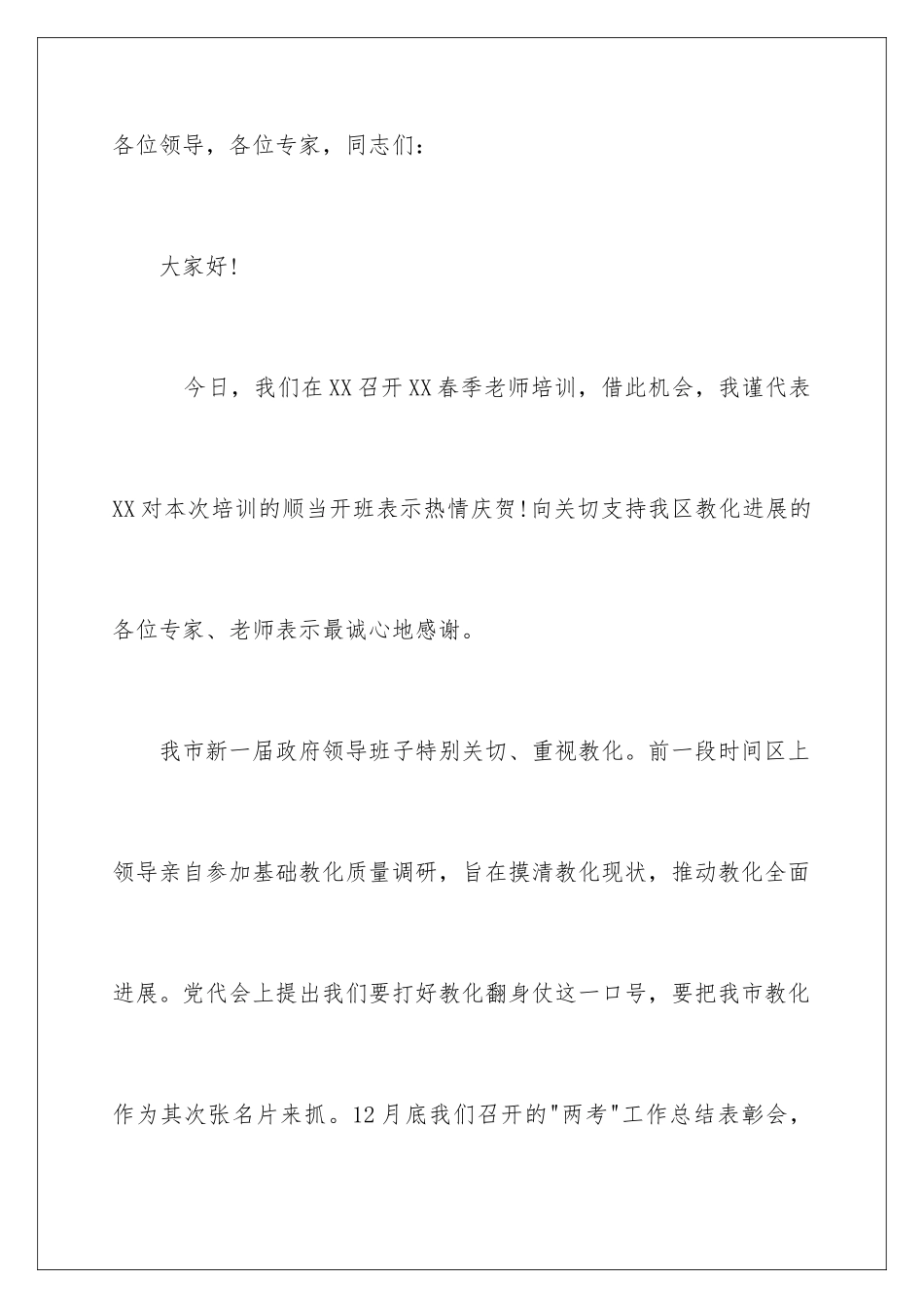 新教师培训领导讲话稿_第2页