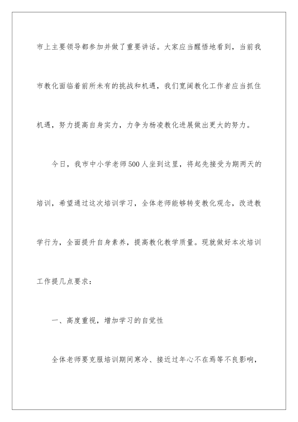 新教师培训领导讲话稿_第3页
