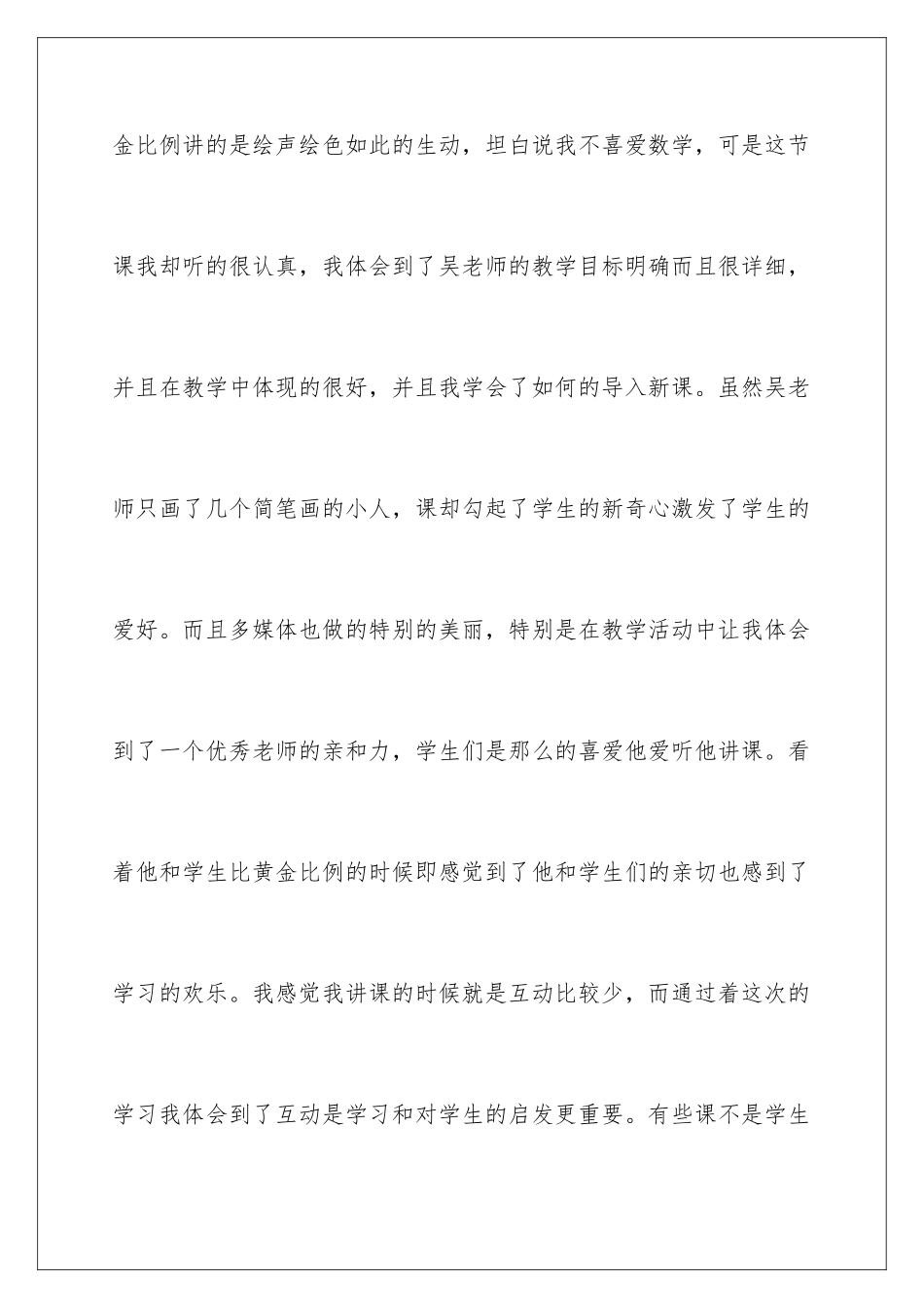 新教师培训教师的心得体会_第2页