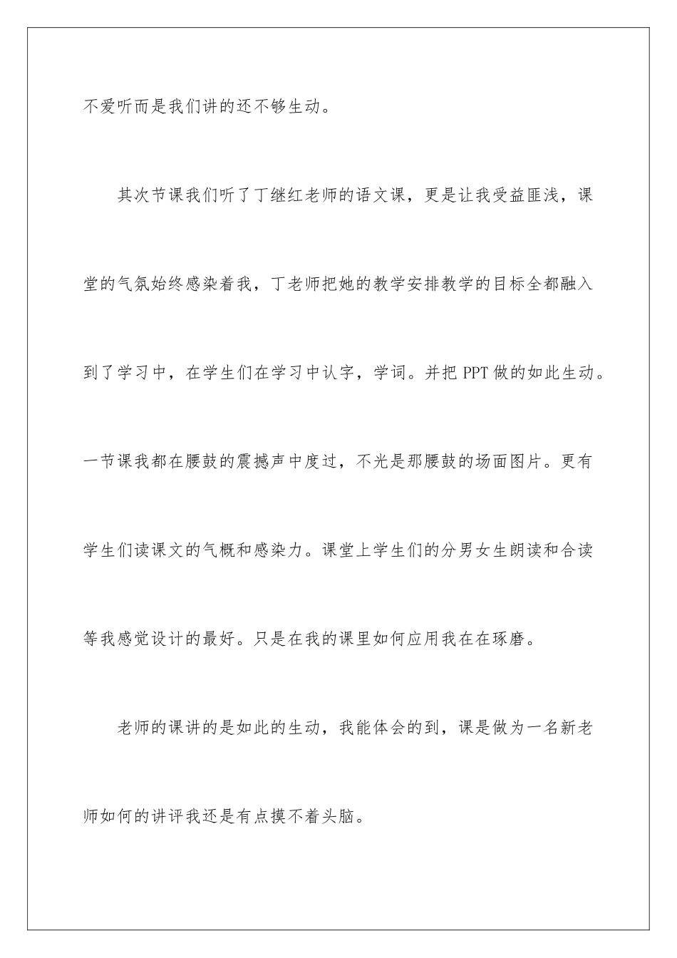 新教师培训教师的心得体会_第3页
