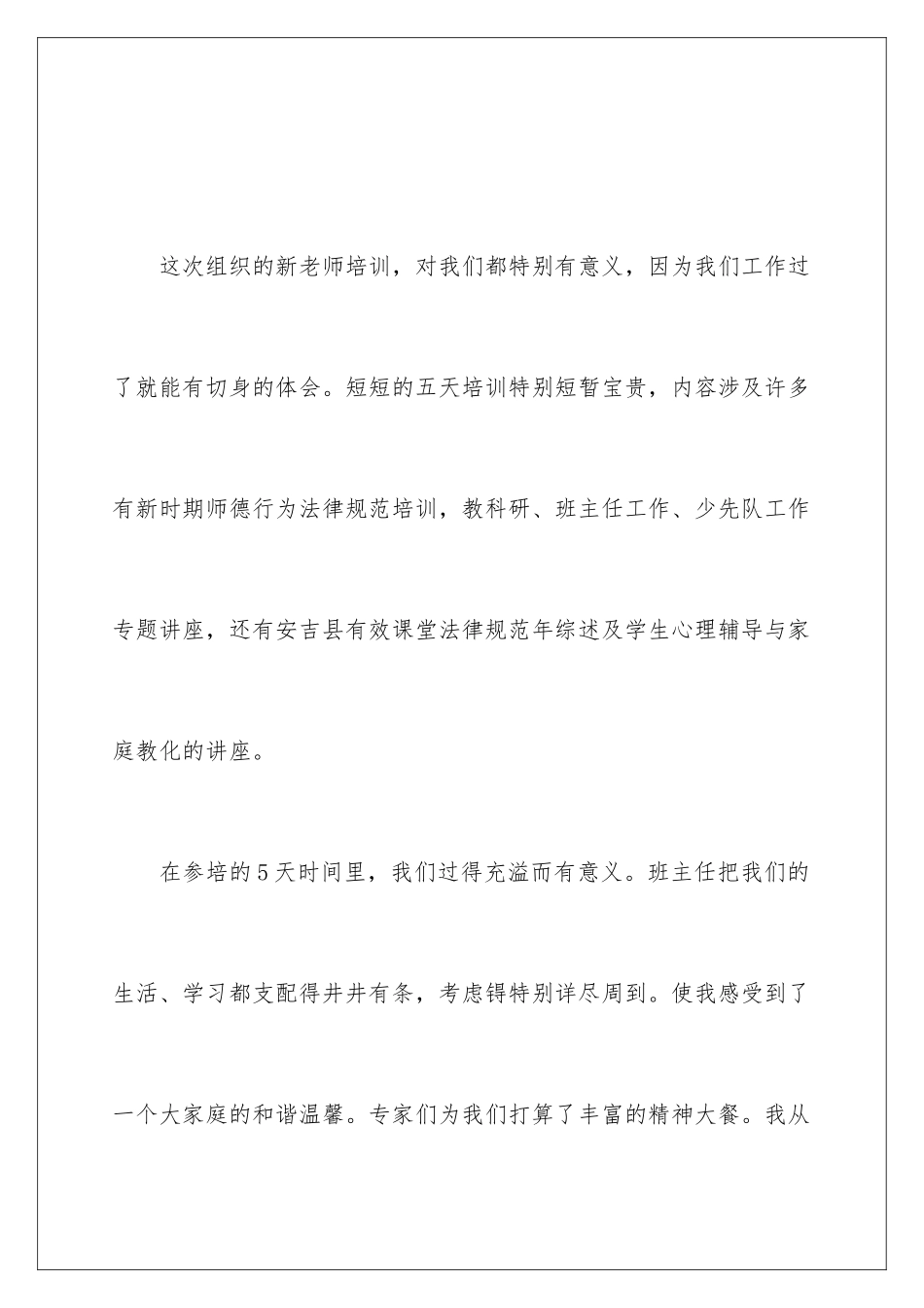 新教师培训的心得体会_第2页