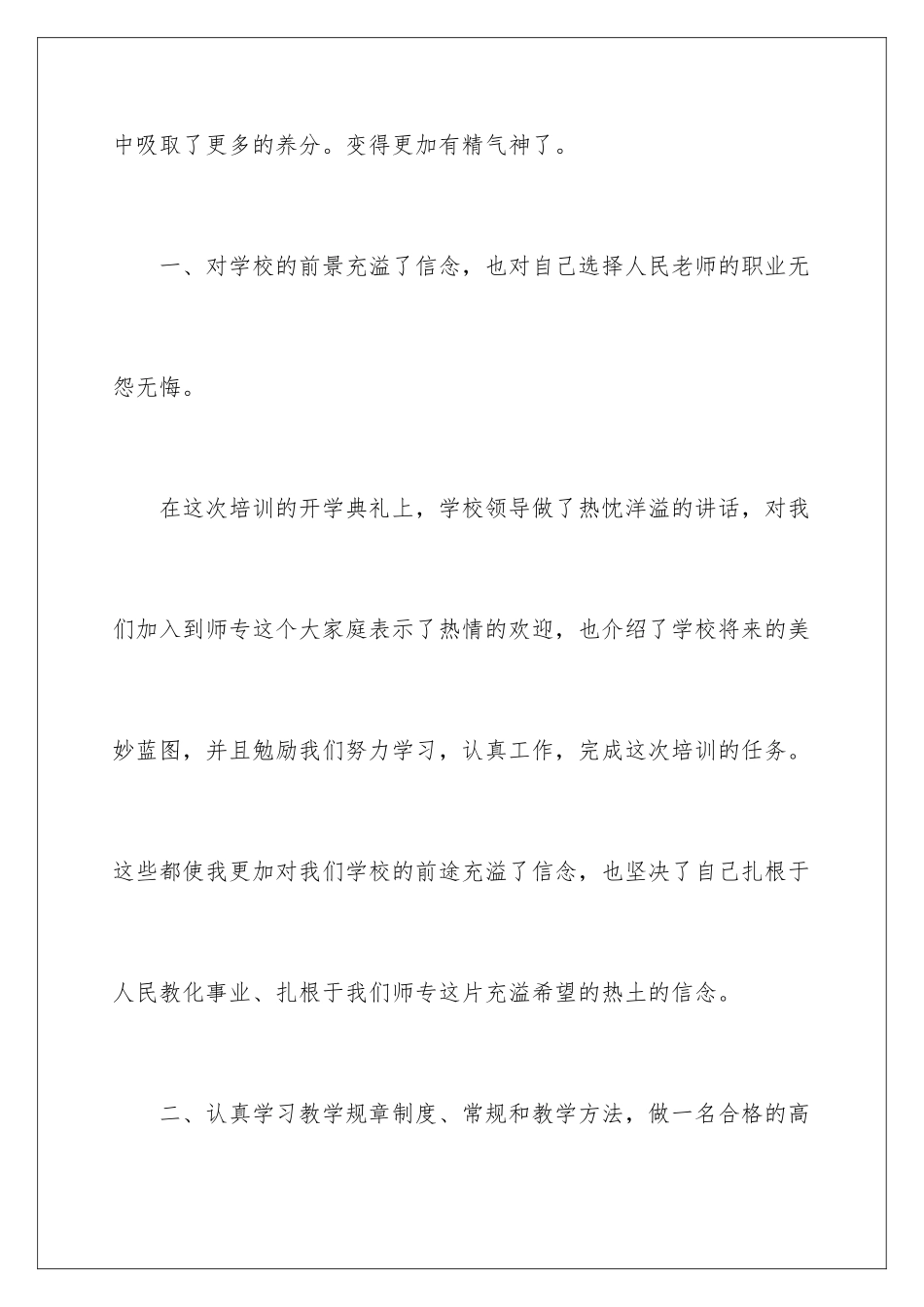 新教师培训的心得体会_第3页