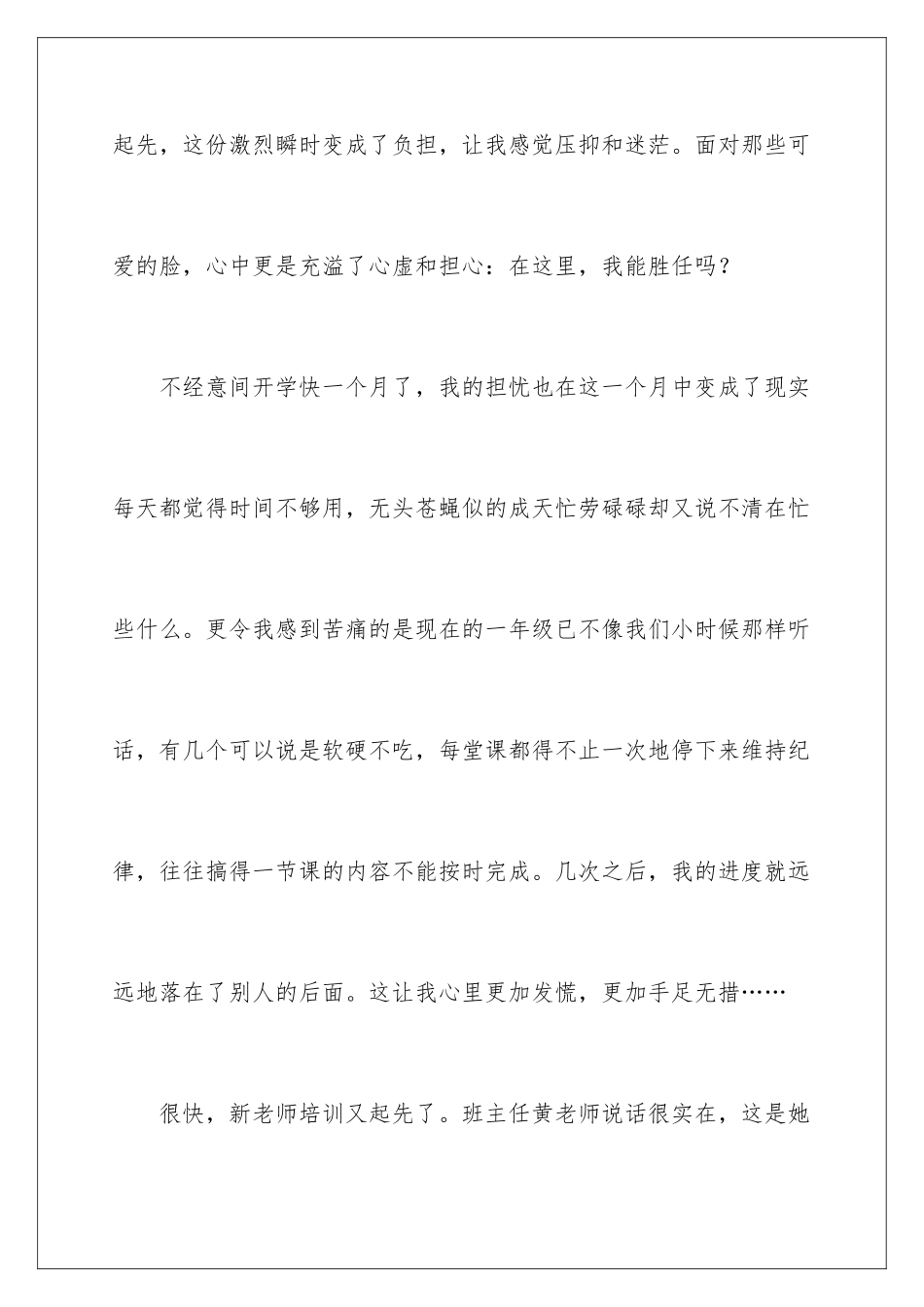 新教师培训感言_第2页