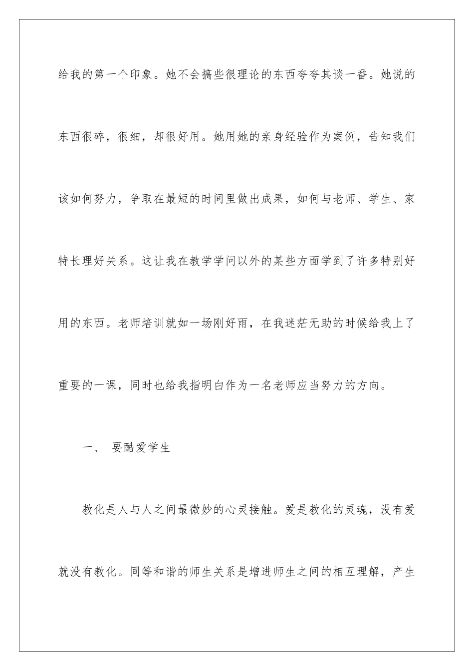 新教师培训感言_第3页