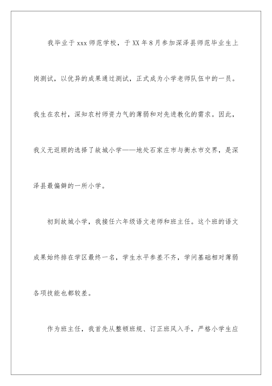 新教师学期末工作总结_第2页