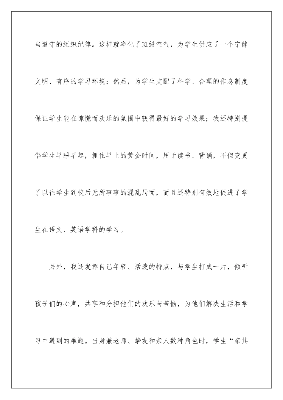 新教师学期末工作总结_第3页
