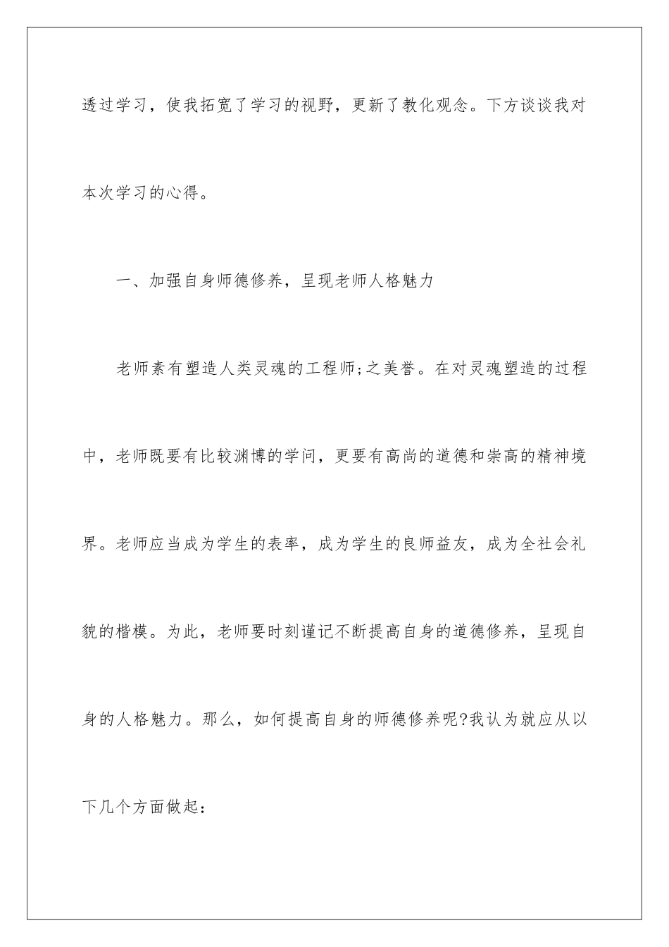 新教师培训自我鉴定_第2页