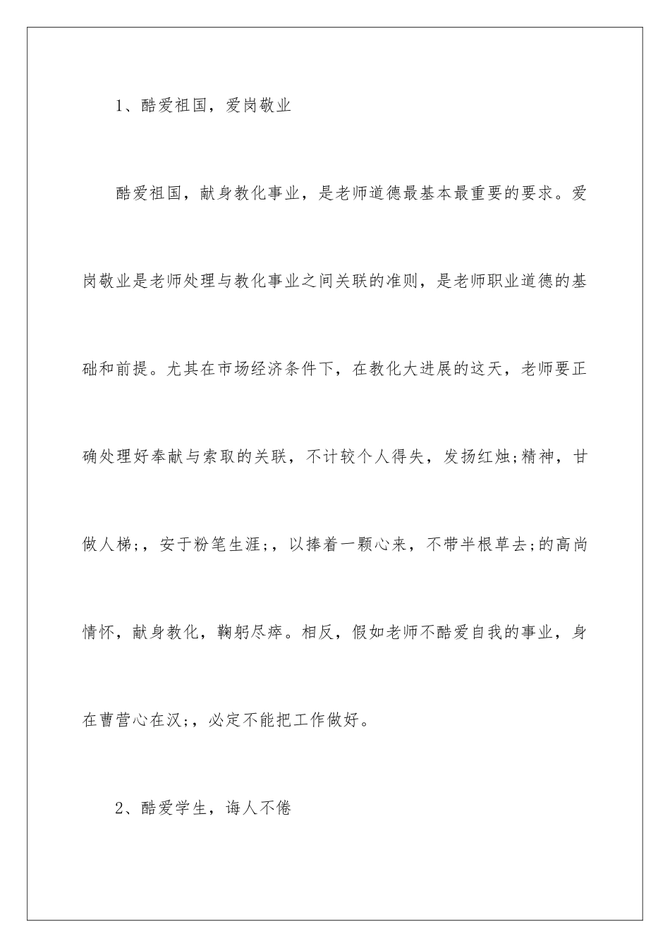 新教师培训自我鉴定_第3页