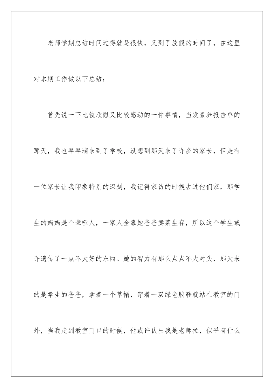 新教师学期工作总结_第2页