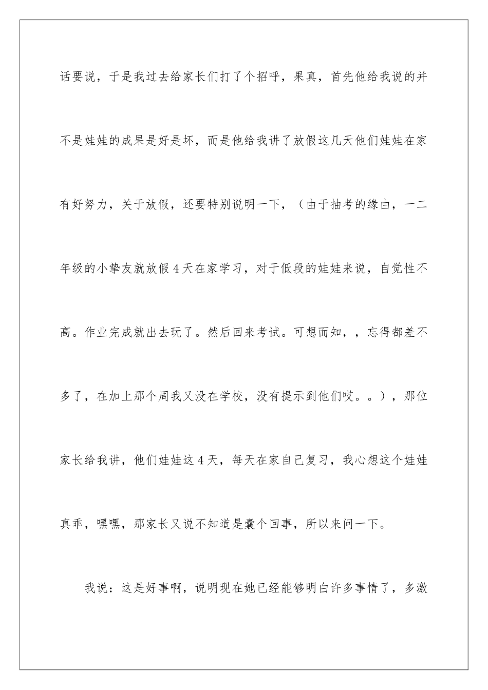 新教师学期工作总结_第3页