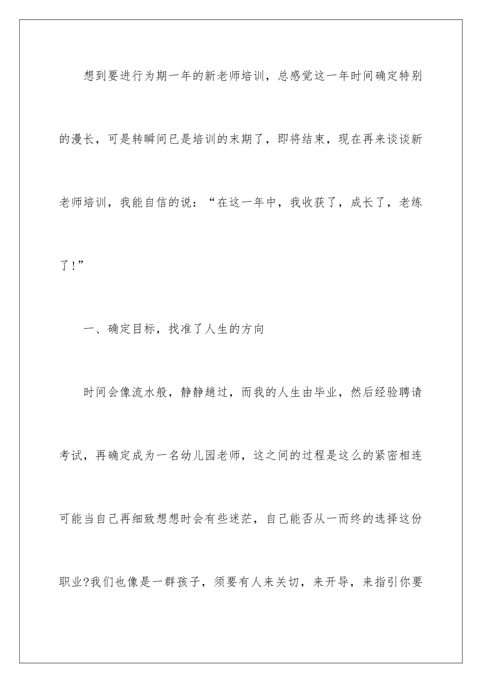 新教师学习培训工作总结_第2页