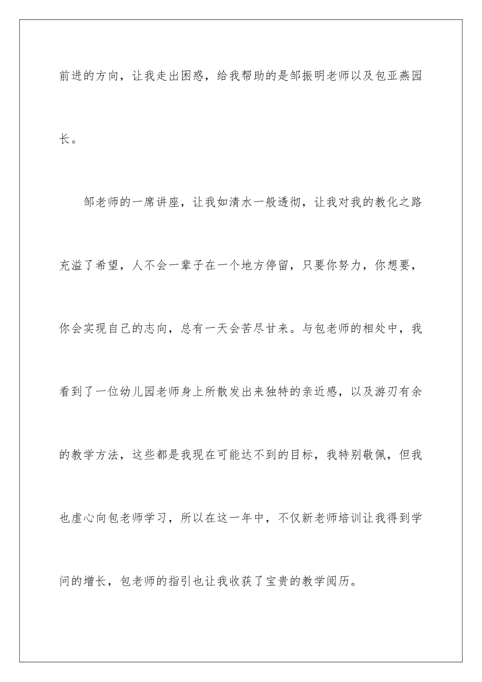 新教师学习培训工作总结_第3页