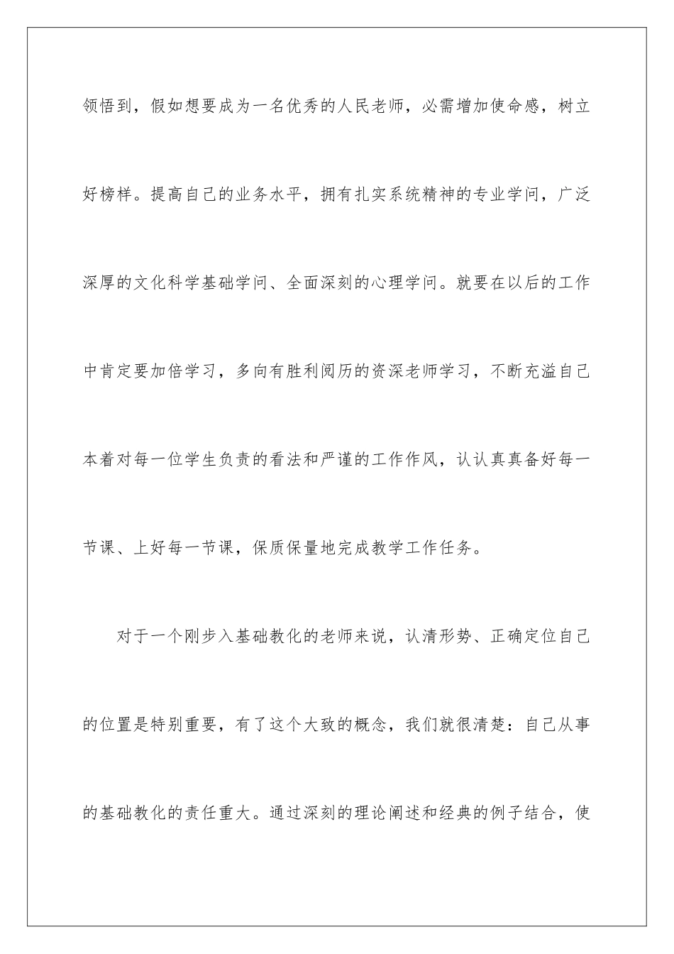 新教师岗前培训工作总结_第3页