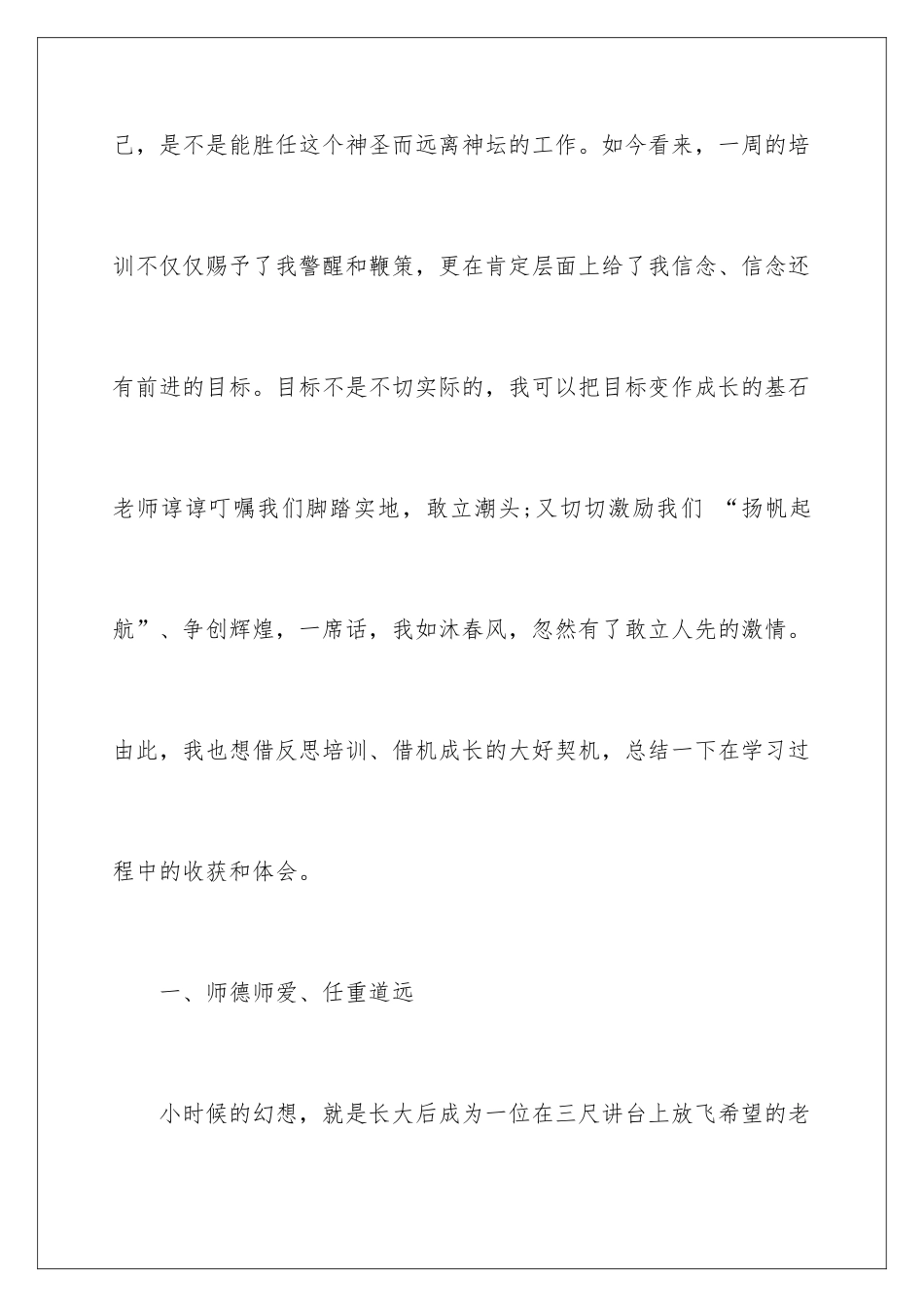 新教师岗前培训心得体会_第2页