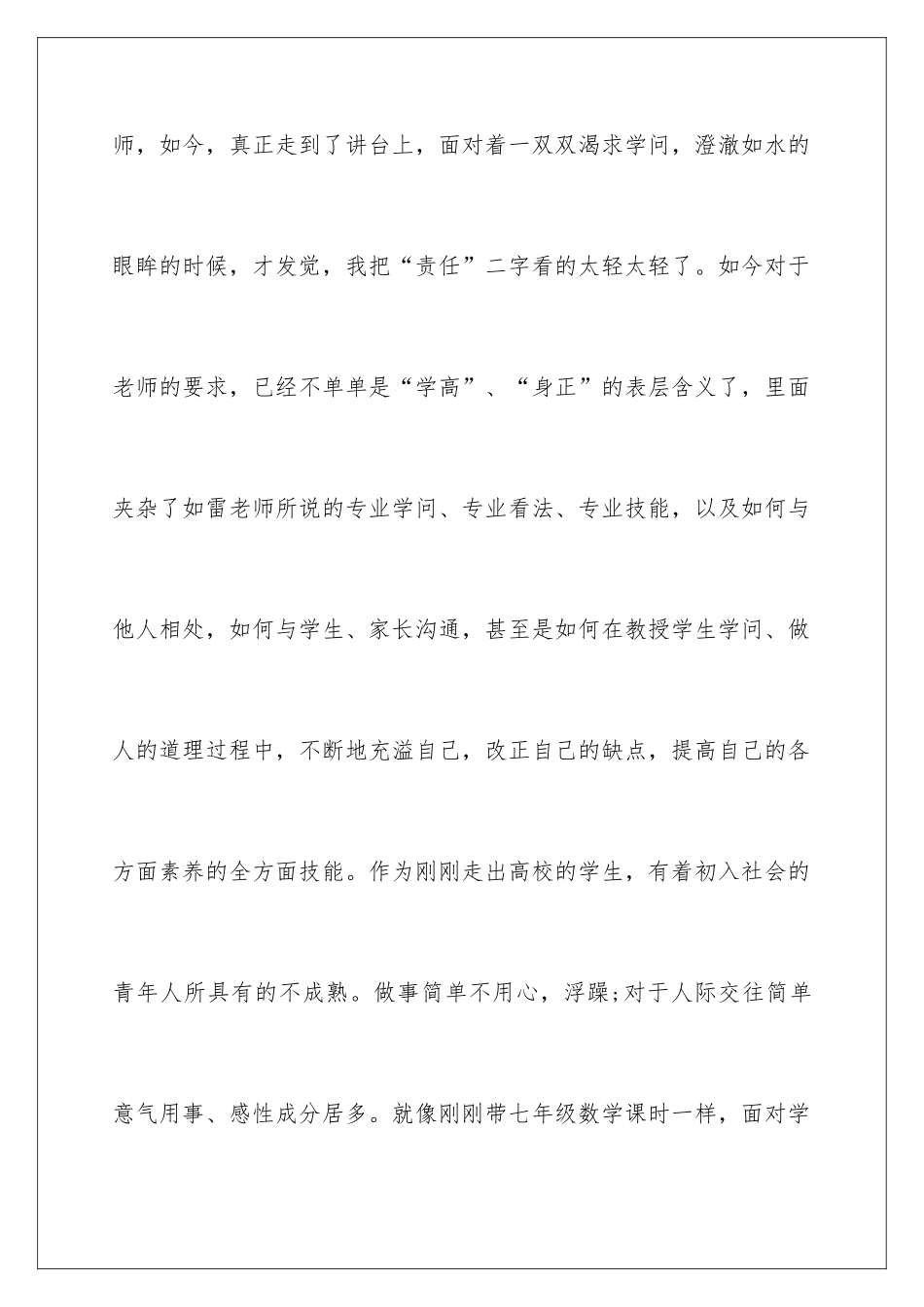 新教师岗前培训心得体会_第3页