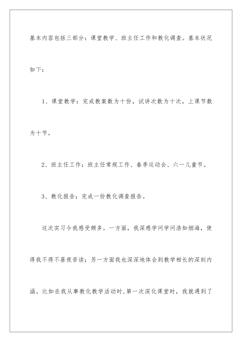 新教师实习报告_第2页