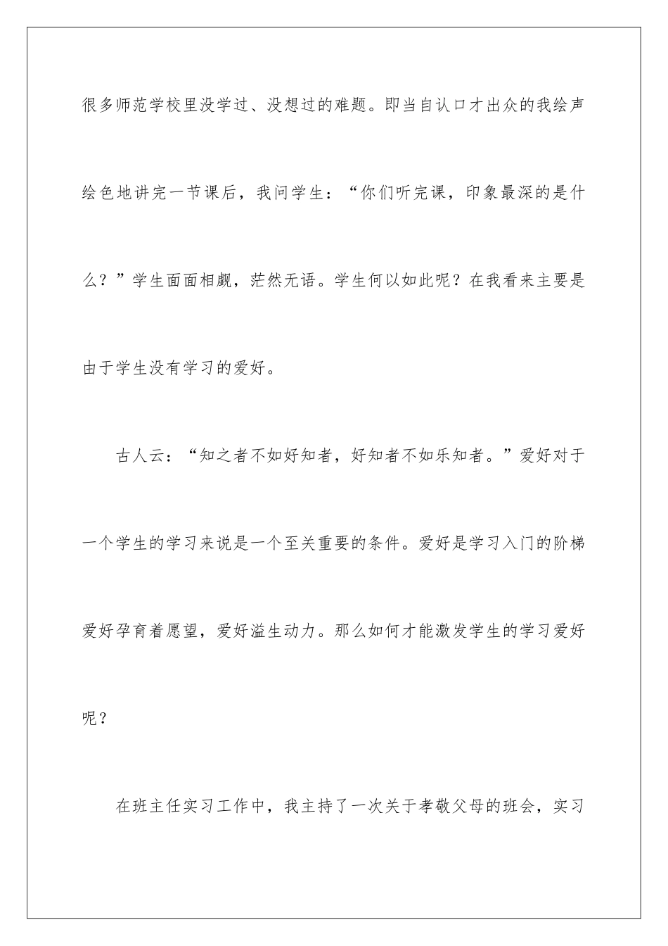新教师实习报告_第3页