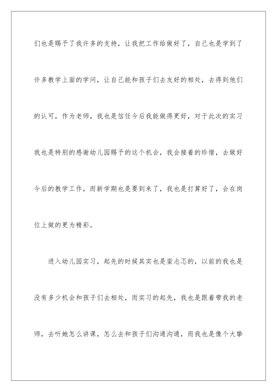 新教师实习总结_第2页