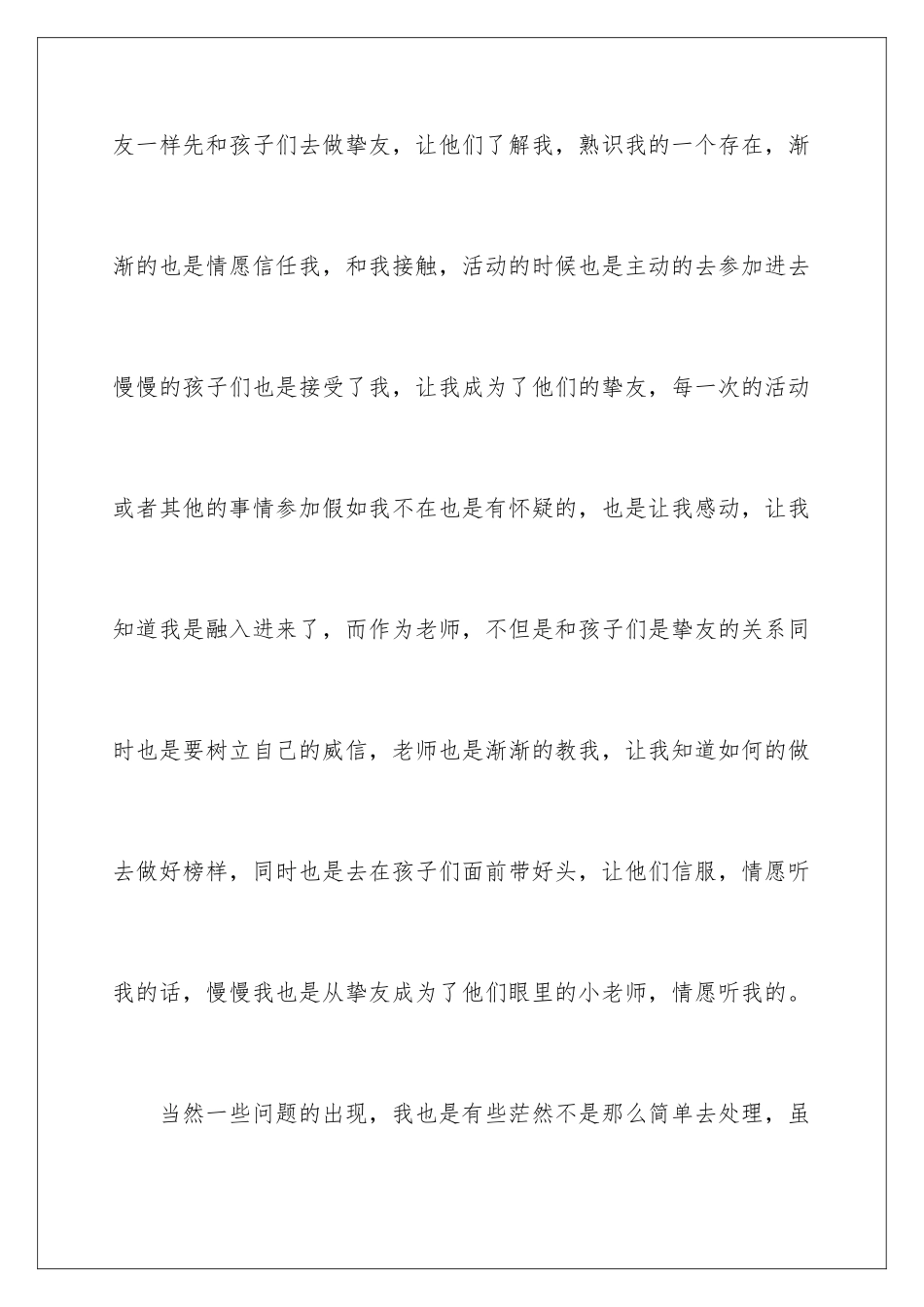 新教师实习总结_第3页