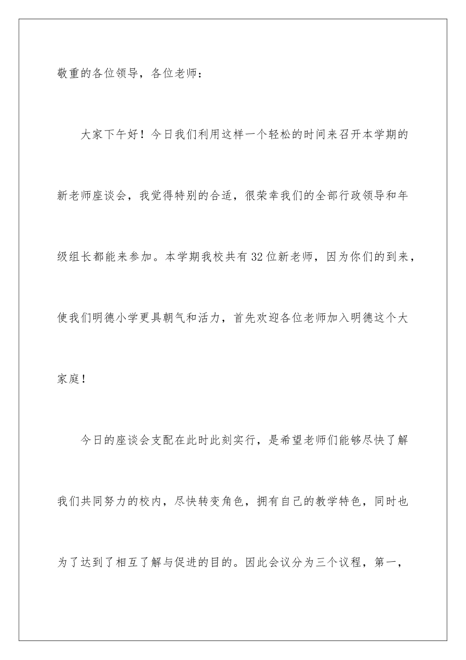 新教师岗前培训教师代表发言稿_第2页