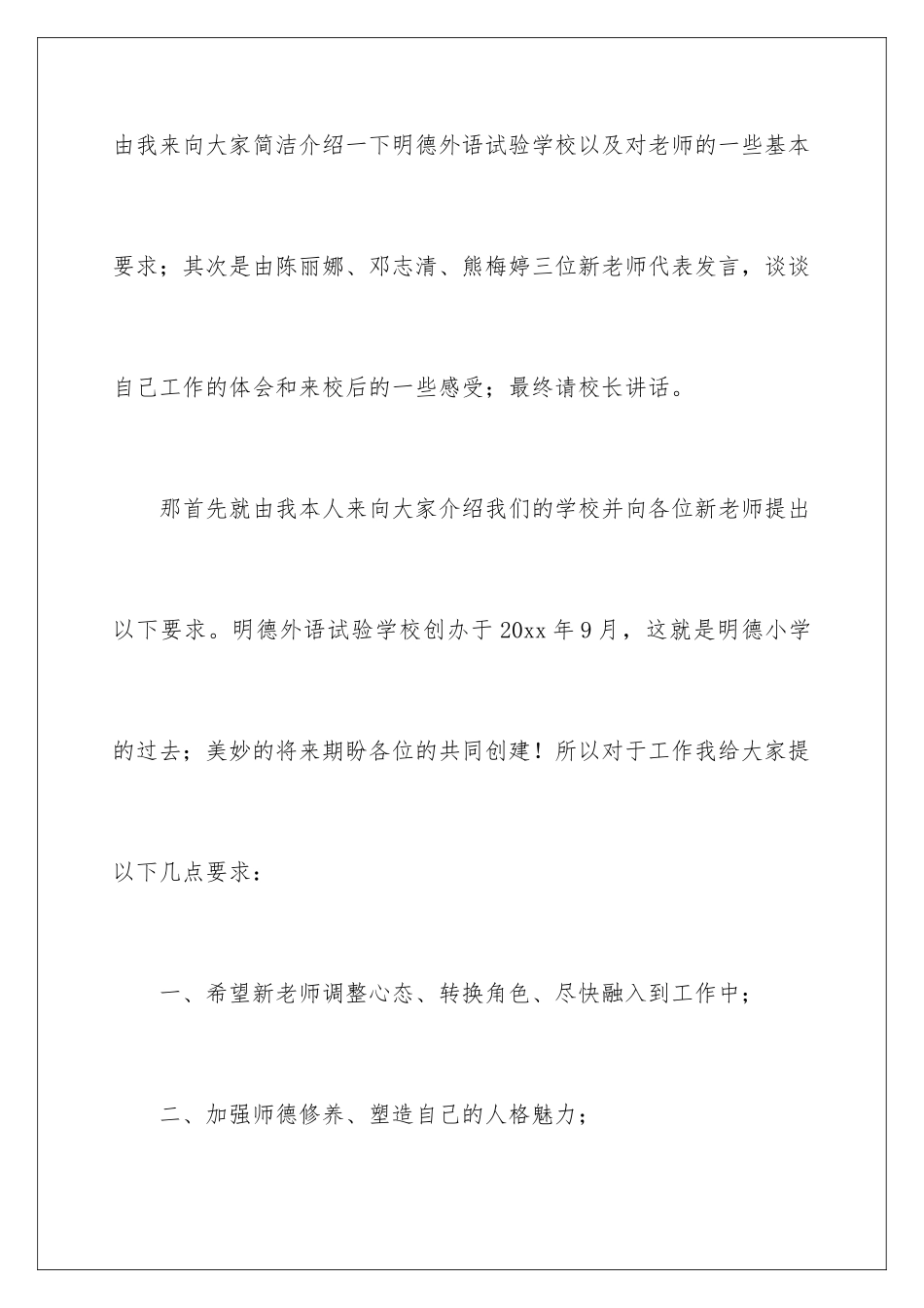 新教师岗前培训教师代表发言稿_第3页