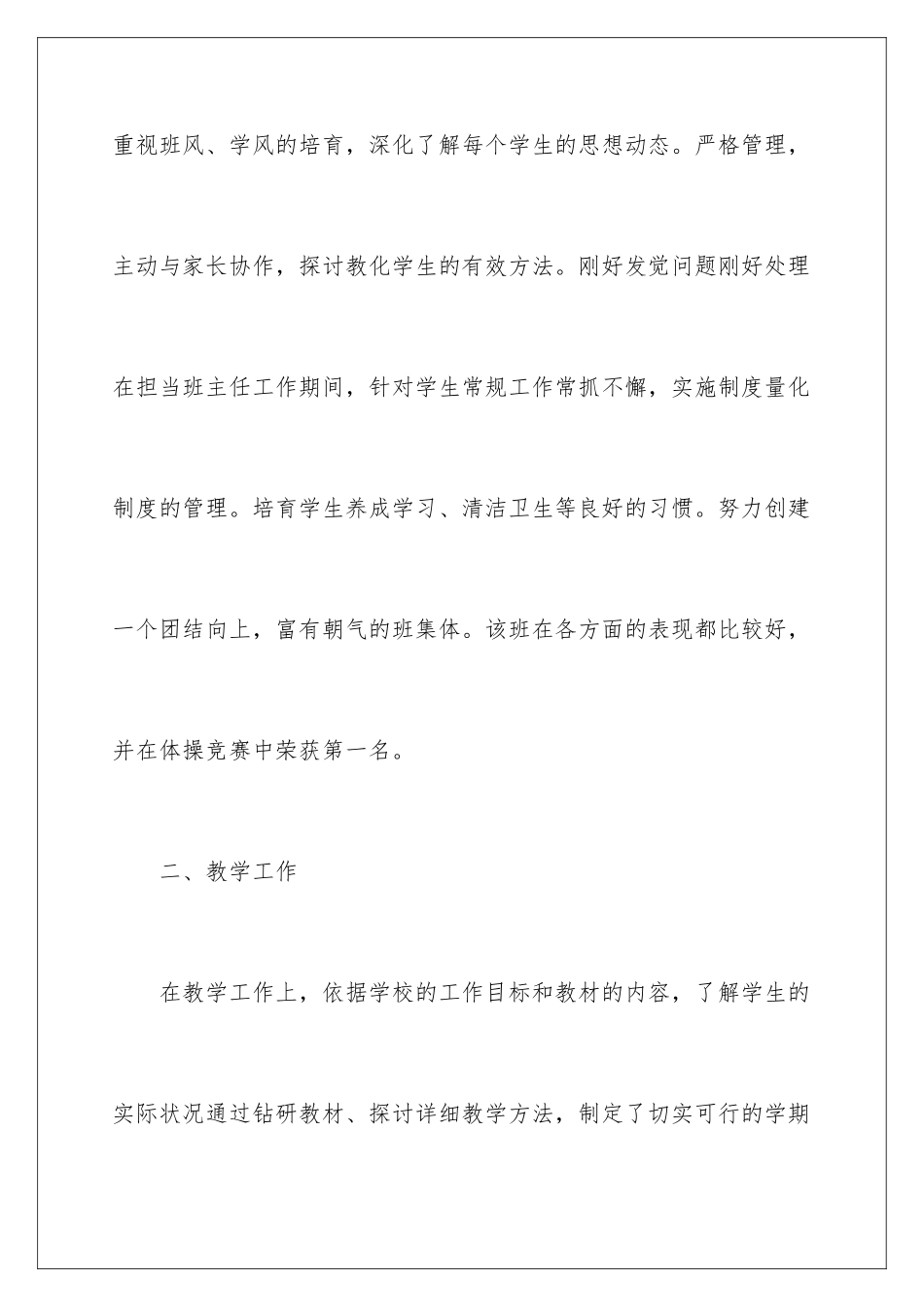 新教师学年度述职报告_第2页