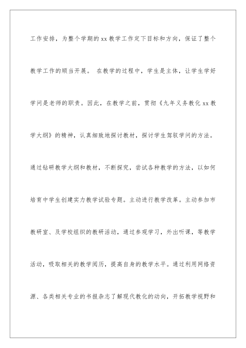 新教师学年度述职报告_第3页