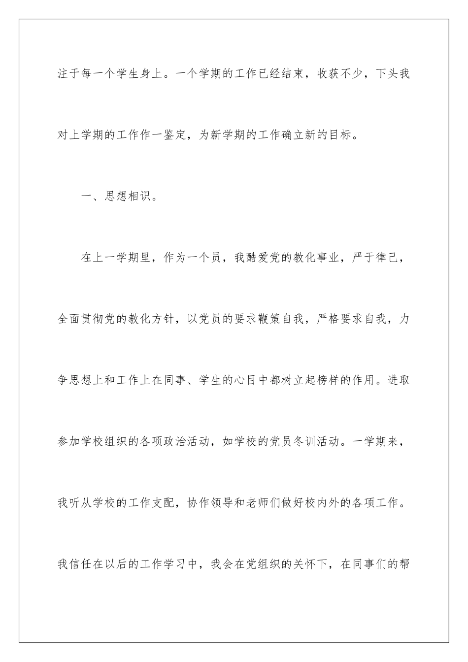 新教师工作上自我鉴定_第2页