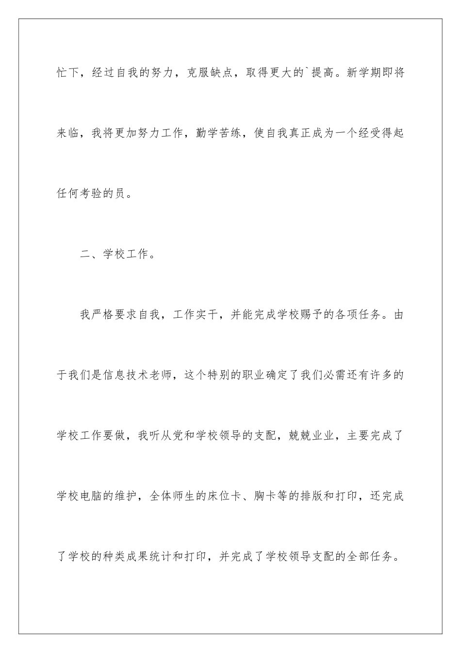 新教师工作上自我鉴定_第3页
