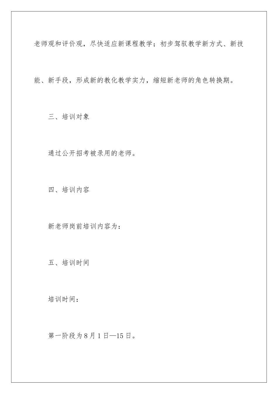 新教师岗前培训方案_第3页