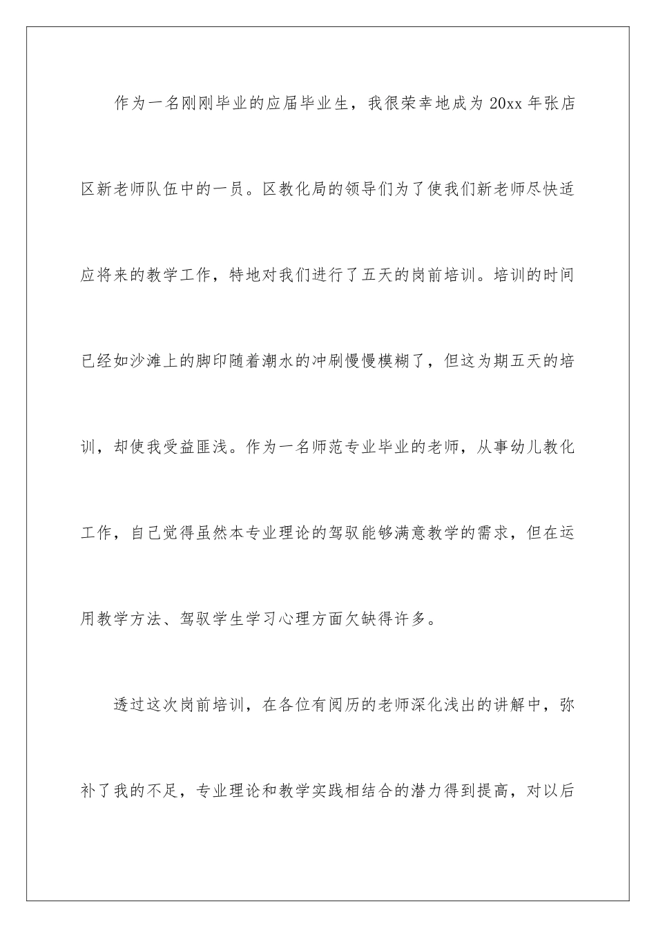 新教师岗前培训总结_第2页