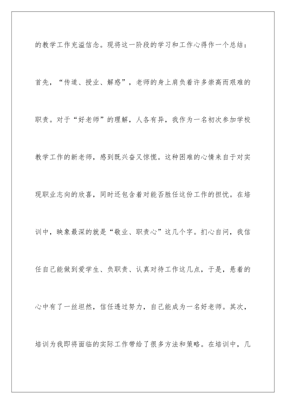 新教师岗前培训总结_第3页