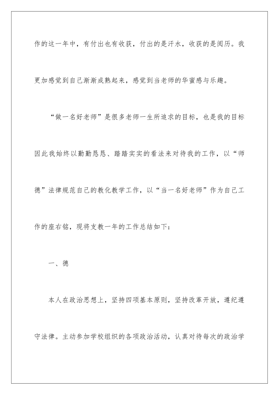新教师工作总结_第2页