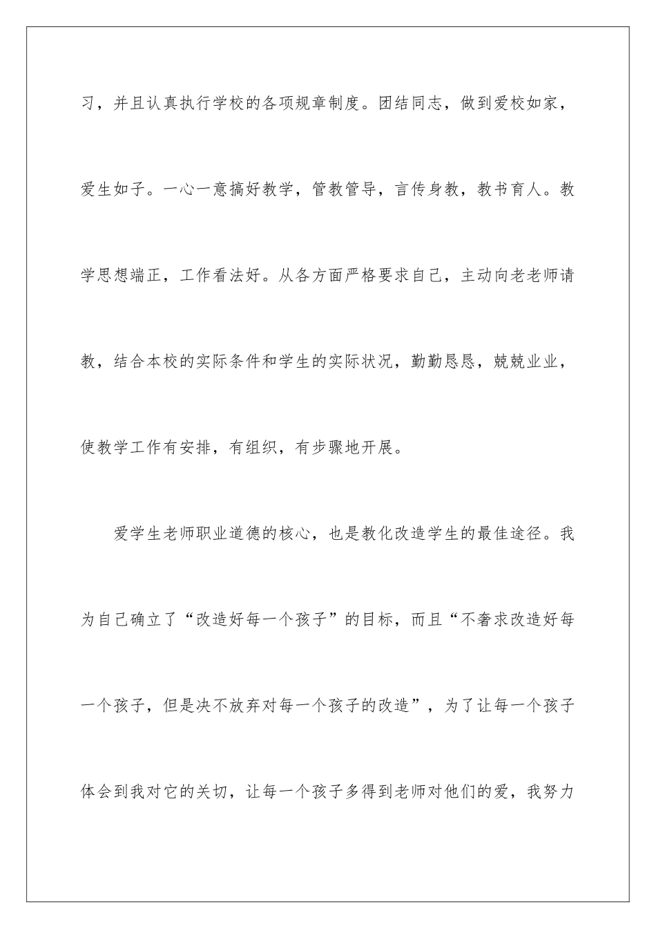 新教师工作总结_第3页