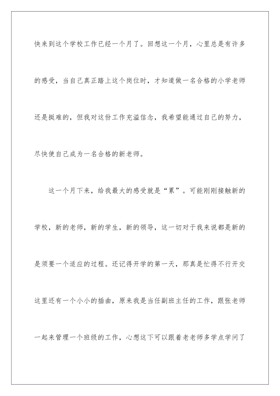 新教师工作感言_第2页