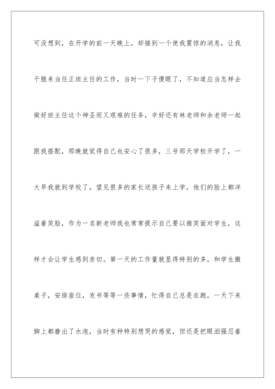 新教师工作感言_第3页